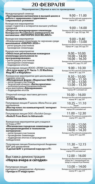 20-21 февраля в БРУ пройдёт VI Могилёвский фестиваль науки