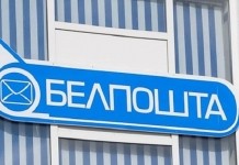 Белпочта повышает тарифы на международные отправления с 12 февраля