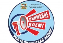 Внимание всем. Акция. МЧС