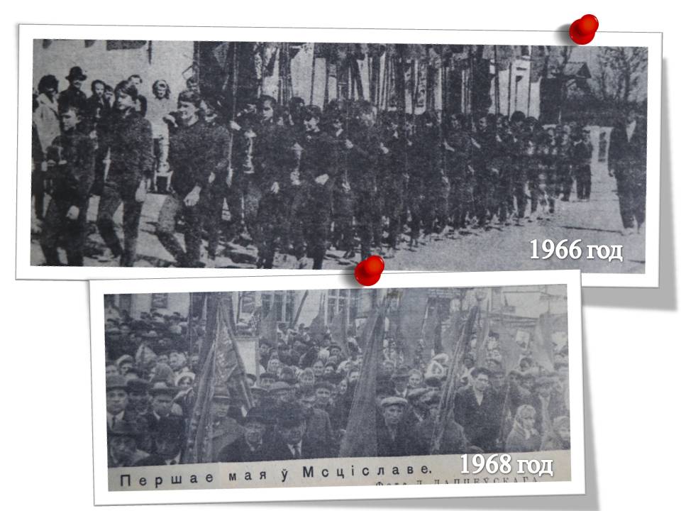 1 мая в фотографиях: как отмечали День Труда в Мстиславле в разные года