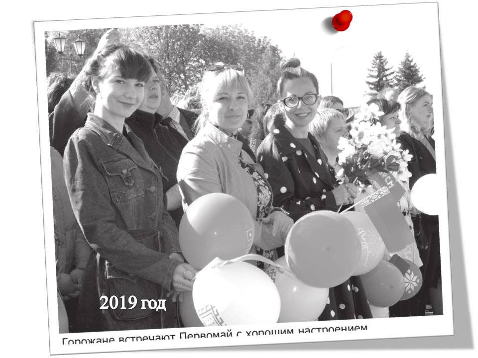 1 мая в фотографиях: как отмечали День Труда в Мстиславле в разные года