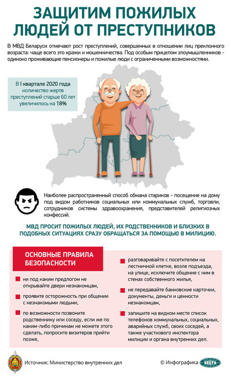 МВД проводит профилактическую акцию "Вместе защитим пожилых!"