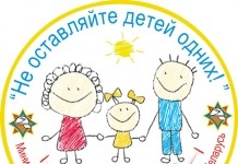В районе стартовала республиканская акция «Не оставляйте детей одних»