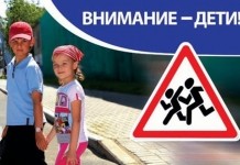 ГАИ информирует: с 25 мая по 5 июня будет проводиться комплексное мероприятие «Внимание – дети!»