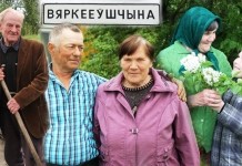 Деревня у Белой Натопы
