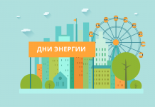 В районе стартовали дни энергии. Что интересного ждать мстиславчанам?