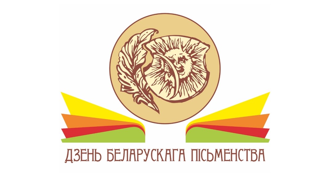 Логотип дня письменности