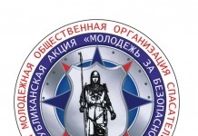 Молодёжь за безопасность. Логотип