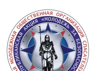 Молодёжь за безопасность. Логотип