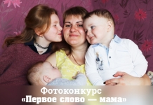 Молодёжь района приглашают принять участие в конкурсе «Первое слово — мама»