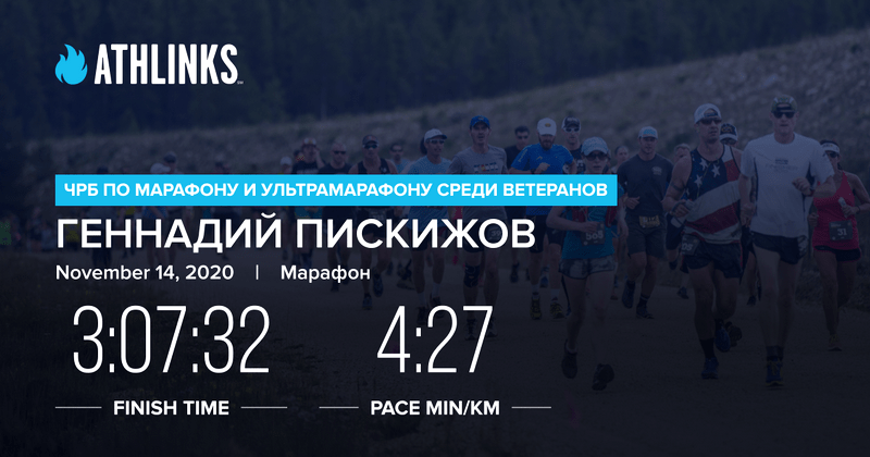 42 километра за три часа семь минут. Геннадий Пискижов стал чемпионом Беларуси в марафоне