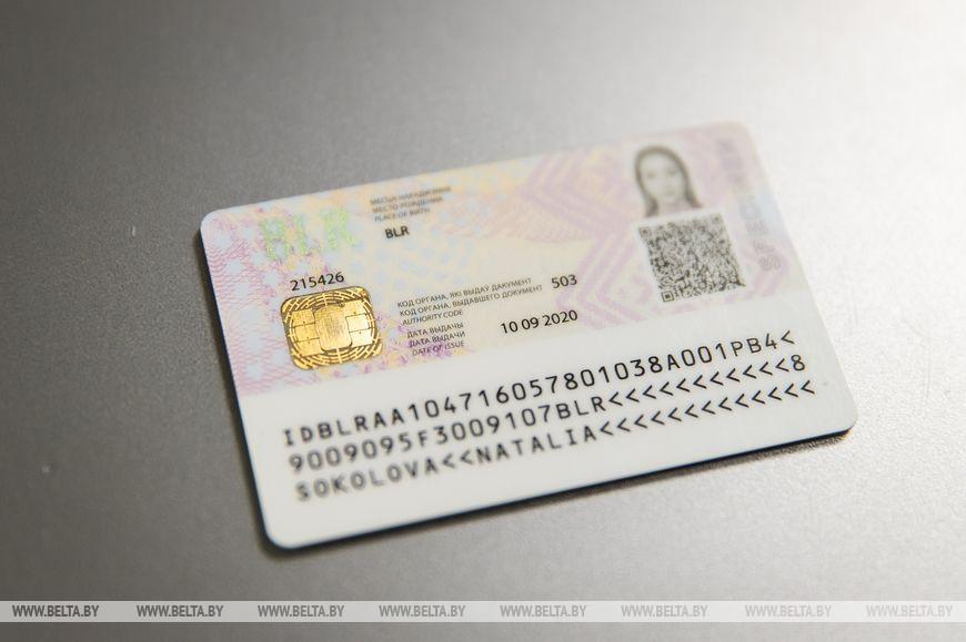 ID-карта вместо паспорта: что изменится для белорусов с 1 января