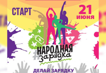 Школьники из Мушино поддержали интернет-челлендж «Народная зарядка». Видео