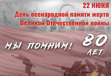 Почтим минутой молчания павших в годы Великой Отечественной войны