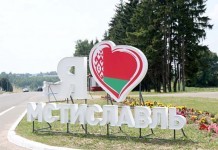 Посмотрите, как преображается Мстиславль
