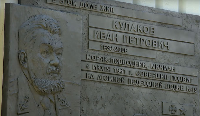 В Минске появилась мемориальная доска памяти героя-подводника Ивана Кулакова