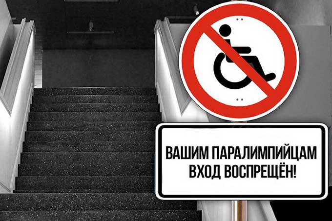 Заявление Республиканского Совета Республиканской «Белой Руси» по поводу отстранения спортсменов-паралимпийцев