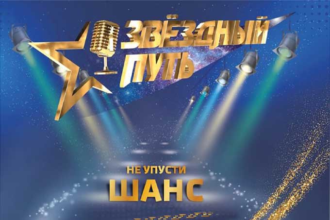 Мстиславчане приняли участие в кастинге нового телевизионного проекта «Звёздный путь»