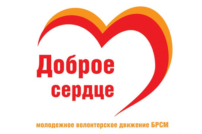 Сайт добрых сердец. Доброе сердце. Отряд доброе сердце. Доброе сердце логотип. Акция доброе сердце.