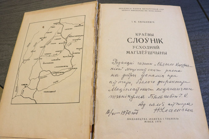 Как увековечили память автора первого областного словаря и директора педтехникума в Мстиславле