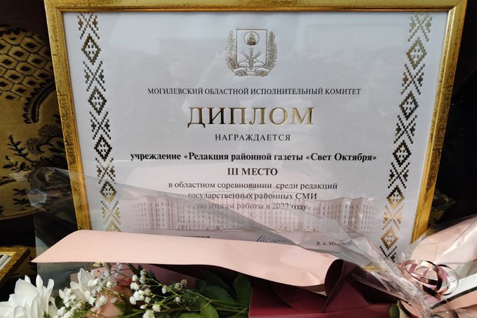 Районная газета "Святло Кастрычнiка" по итогам работы за 2022 год заняла третье место в Могилёвской области