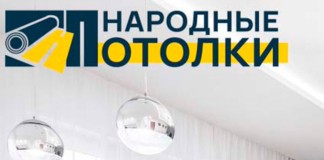Народные потолки. Низкая цена, стильный дизайн, высокое качество