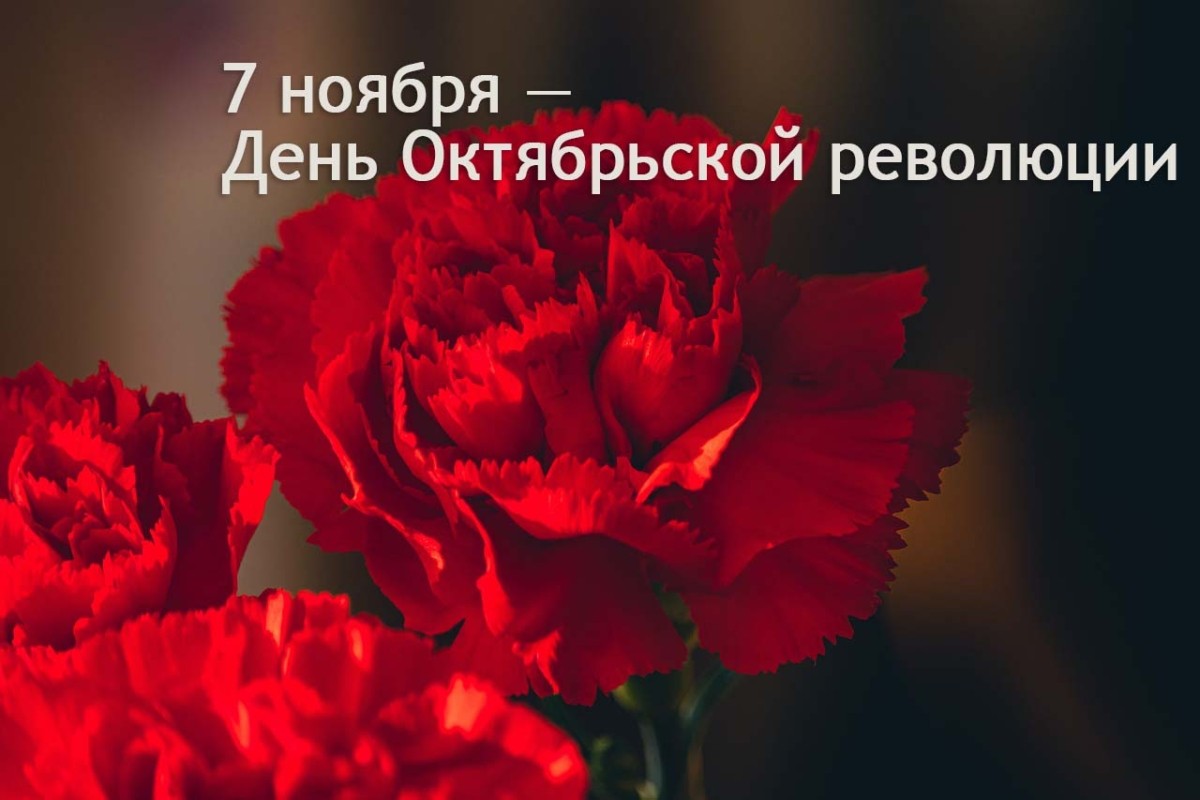 Почему 7 ноября считают мостом между эпохами