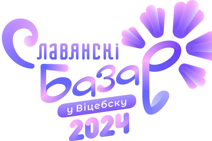Стала известна программа XXXIII Международного фестиваля искусств «Славянский базар»