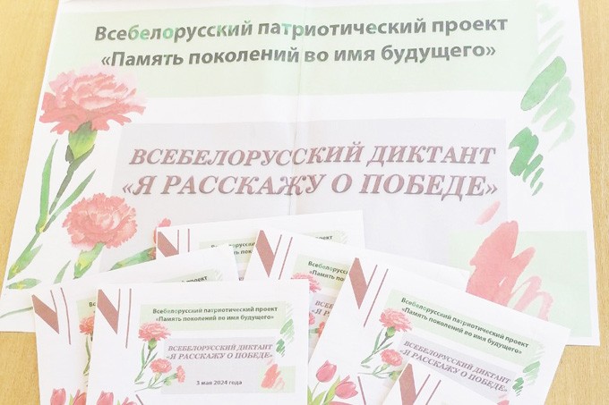 Мстиславские школьники написали всебелорусский диктант «Я расскажу о Победе»