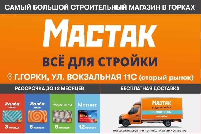 С «Мастаком» возможно всё! В Горках открылся новый строительный магазин