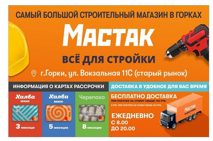 С «Мастаком» возможно всё! В Горках открылся новый строительный магазин