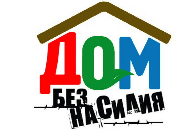 Рассказываем, как защитить себя от домашнего насилия.