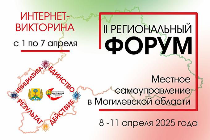 Узнали, какая викторина пройдёт в Могилёвской области