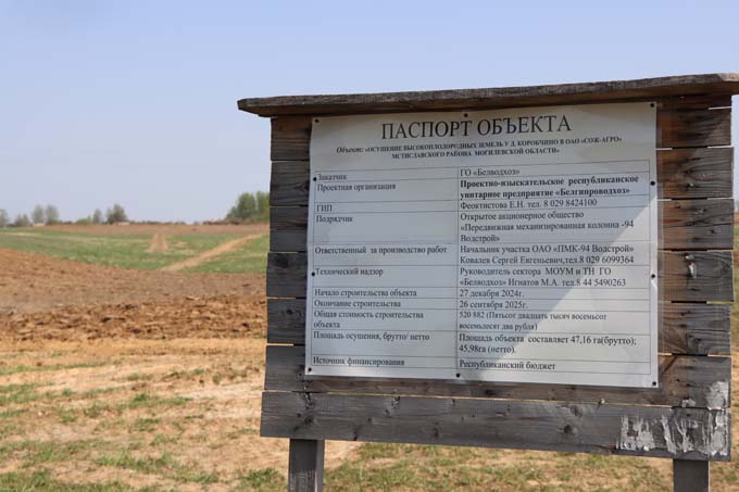 Как восстанавливают земли мелиораторы Мстиславля