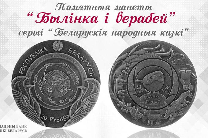 moneta_skazki Какие памятные монеты выпустит Нацбанк