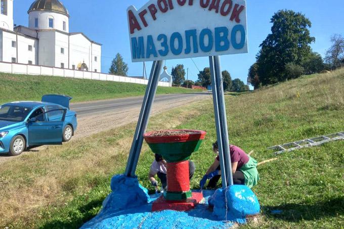 Как в Мазоловском сельсовете работают по благоустройству территорий