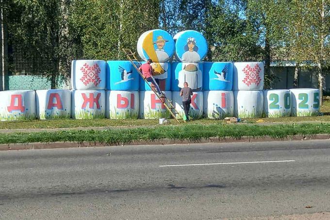 изображение_viber_2025-09-12_14-23-50-845 Районные "Дожинки-2025" в аг. Мазолово. Как идёт подготовка