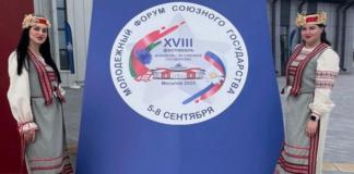 Чем запомнился молодёжный форум Союзного государства