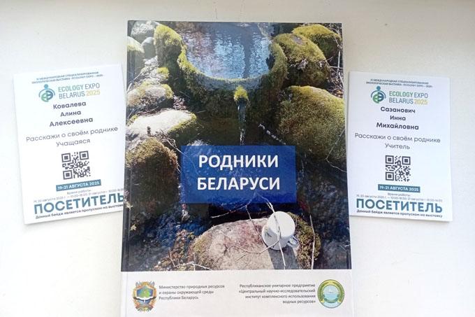 Ходосовская СШ отмечена на международной конференции