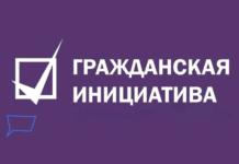 Объявлен старт приема проектов гражданских инициатив в Могилёвской области