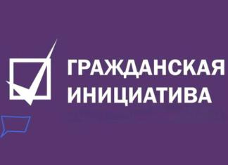 Объявлен старт приема проектов гражданских инициатив в Могилёвской области