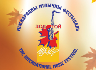 Международный фестиваль "Золотой шлягер". Самые яркие выступления 29 октября