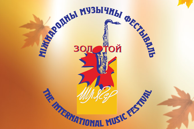 Международный фестиваль "Золотой шлягер". Самые яркие выступления 29 октября