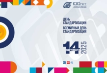 Как стандарты формируют качество нашей жизни.