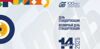 Как стандарты формируют качество нашей жизни.