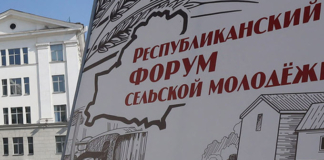 Как прошёл Республиканский форум сельской молодёжи в Столинском районе