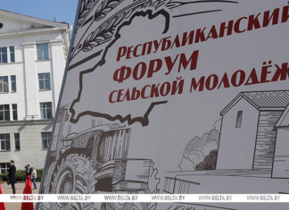 Как прошёл Республиканский форум сельской молодёжи в Столинском районе