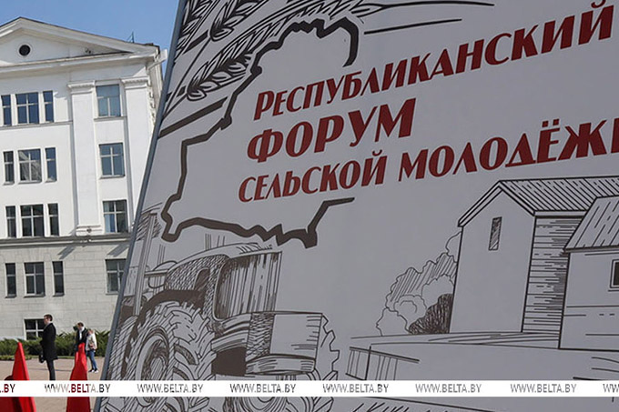 Как прошёл Республиканский форум сельской молодёжи в Столинском районе