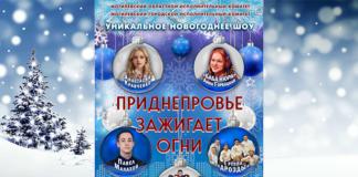 Узнали, какое шоу пройдёт в Могилёве 15 декабря