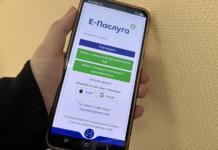 Как поставить ребенка на очередь в детсад через портал «Е-Паслуга» Как поставить ребенка на очередь в детсад через портал «Е-Паслуга»
